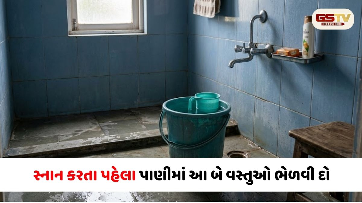 Religion/ સ્નાન કરતા પહેલા પાણીમાં આ બે વસ્તુઓ ભેળવી દો, ધનનો વરસાદ થશે