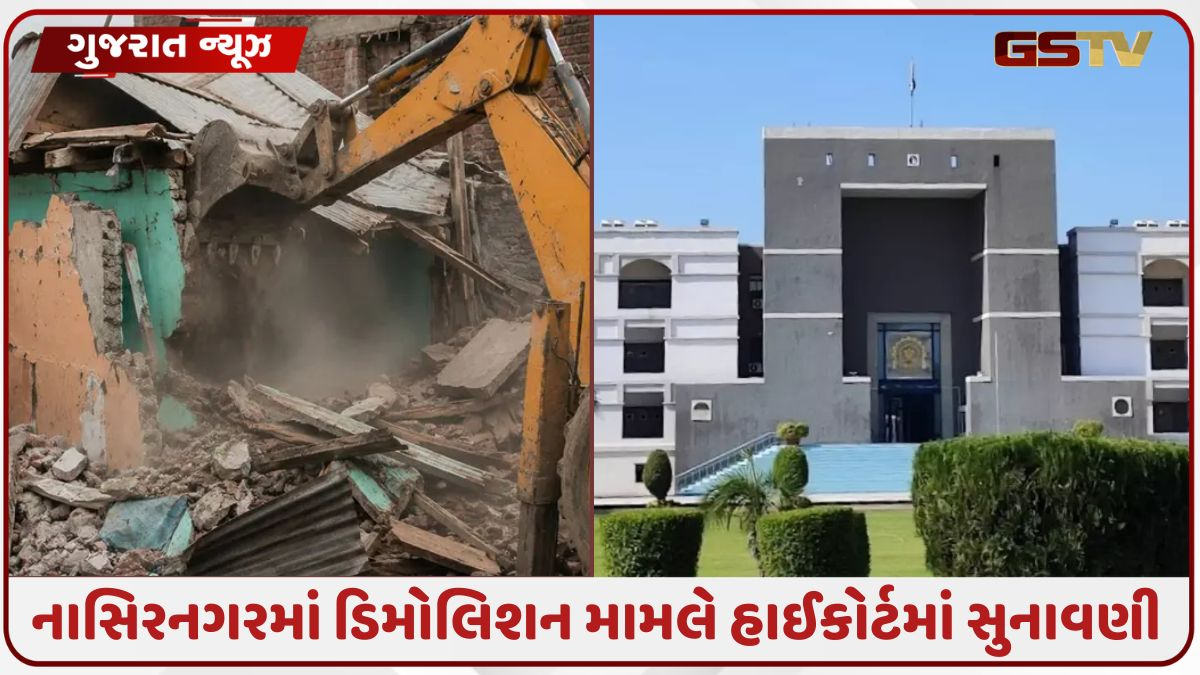 સુરતના નાસિરનગરમાં ડિમોલિશન મામલો; મનપા કમિશ્નરને એફિડેવિટ દાખલ કરવા હાઈકોર્ટનો આદેશ