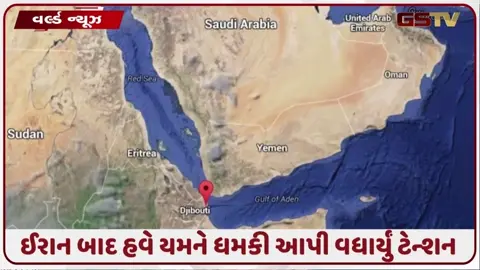 VIDEO: યમનના એક નિર્ણયથી મોંઘું થઈ શકે પેટ્રોલ-ડીઝલ, ક્રૂડ 200 ડોલર સુધી જવાની શક્યતા