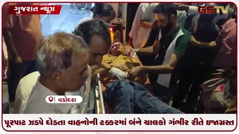 VIDEO: વડોદરામાં રફતારનો કેર: કમાટીબાગ પાસે બે વાહનો વચ્ચે ગમખ્વાર અકસ્માત