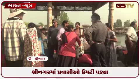 VIDEO: શ્રીનગરમાં પ્રવાસીઓ ઉમટી પડ્યા