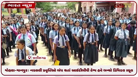VIDEO: મોહલા-માનપુર: નક્સલી પ્રવૃત્તિઓ બંધ થતાં આઈટીબીપી કેમ્પ હવે બન્યો ડિજિટલ સ્કૂલ