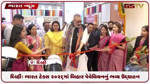 VIDEO: ભારત ટેક્સ ૨૦૨૬ એ નવી દિલ્હીમાં યોજાયેલું વૈશ્વિક ટેક્સટાઇલ પ્રદર્શન