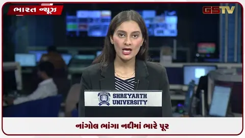 VIDEO: નાંગોલ ભાંગા નદીમાં ભારે પૂર