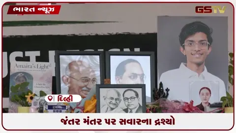 VIDEO: જંતર મંતર પર સવારના દ્રશ્યો