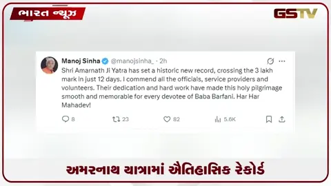 VIDEO: શ્રી અમરનાથ યાત્રામાં ઐતિહાસિક રેકોર્ડ, 12 દિવસમાં જ 3 લાખ શ્રદ્ધાળુઓએ કર્યા બાબા બર્ફાનીના દર્શન