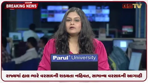 VIDEO: રાજ્યમાં હાલ ભારે વરસાદની શક્યતા નહીવત, કેટલાક વિસ્તારમાં સામાન્ય વરસાદની આગાહી