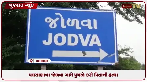 VIDEO: સુરતમાં પુત્રએ સળિયાના ઘા ઝીંકી પિતાની ક્રૂર હત્યા કરી