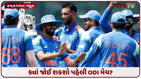 VIDEO: IND vs ENG / ફ્રીમાં કેવી રીતે જોવી પહેલી ODI મેચ? અહીં જાણો લાઈવ સ્ટ્રીમીંગની વિગતો