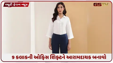 VIDEO: કોટન શર્ટ, બ્લેઝર અને મીડી ડ્રેસથી ઓફિસ લુકને બનાવો સુંદર, દરરોજ શું પહેરવું તેની ચિંતા દૂર કરો