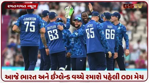 VIDEO: IND vs ENG / પ્રથમ ODI માટે ઈંગ્લેન્ડની પ્લેઈંગ ઈલેવન જાહેર, આ યુવા ખેલાડી કરશે ડેબ્યુ
