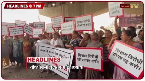 VIDEO: HEADLINE 07.00 PM / વીજપોલના વળતર માટે પદયાત્રા, રથયાત્રાની તડામાર તૈયારીઓ
