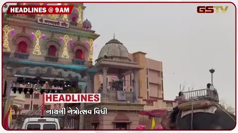VIDEO: HEADLINE 9: 00 AM/ જિમ્નેશિયમ બન્યુ વોટર પાર્ક, ટ્રેક્ટર ભાડા કૌભાંડમાં વધુ એક ગુનો દાખલ
