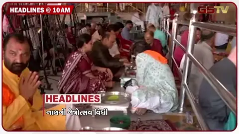 VIDEO: HEADLINE 10: 00 AM/ હોર્મુઝ સ્ટેટમાં હુમલામાં એક ભારતીય ક્રૂ મેમ્બરનું મોત, ભોજનમાં મૃત ગરોળી મળતા 10થી વધૂને ફૂડ પોઇઝનિંગ