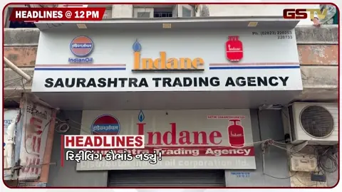 VIDEO: HEADLINE 12: 00 PM/  રાજકોટમાં જળસંકટ, રથયાત્રા પૂર્વે આતંકી ષડયંત્રનો પર્દાફાશ