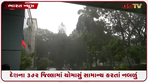 VIDEO: Weather Update; દેશના 372 જિલ્લામાં ચોમાસું સામાન્ય કરતાં નબળું, ખેતી પર સંકટના વાદળો, 20 જુલાઈ પછી રાહતની આશા