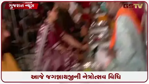 VIDEO: અમદાવાદમાં 149મી રથયાત્રા: આજે નેત્રોત્સવ વિધિ, બુધવારે સોનાવેશના દર્શન