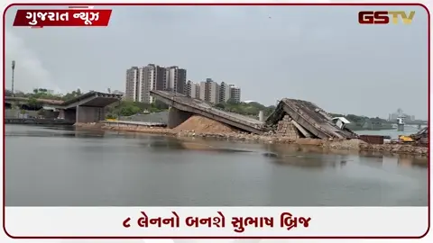 VIDEO: અમદાવાદ / સાબરમતી નદી પરના સુભાષ બ્રિજની જગ્યાએ નવો પુલ બે વર્ષે તૈયાર થશે! ખર્ચમાં 5 કરોડનો વધારો