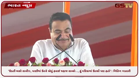 VIDEO: 'ઉડતી બસો લાવીશ, પાણીમાં ઉતરે એવું હવાઈ જહાજ લાવ્યો, હું દરિયામાં ઉતર્યો પણ હતો': નિતિન ગડકરી