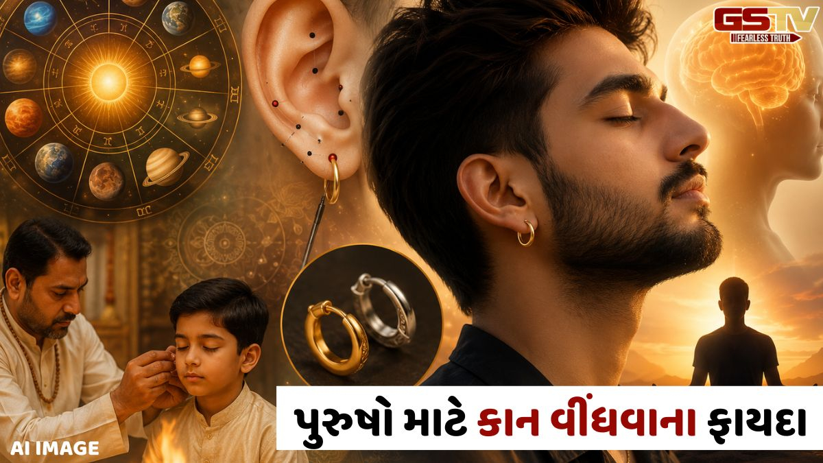 શું કાન વીંધાવવા એ પુરુષો માટે શોખ છે કે સૌભાગ્યનું પ્રતીક છે? જાણો તેની પાછળના શુભ અને અશુભ સંકેતો વિશે