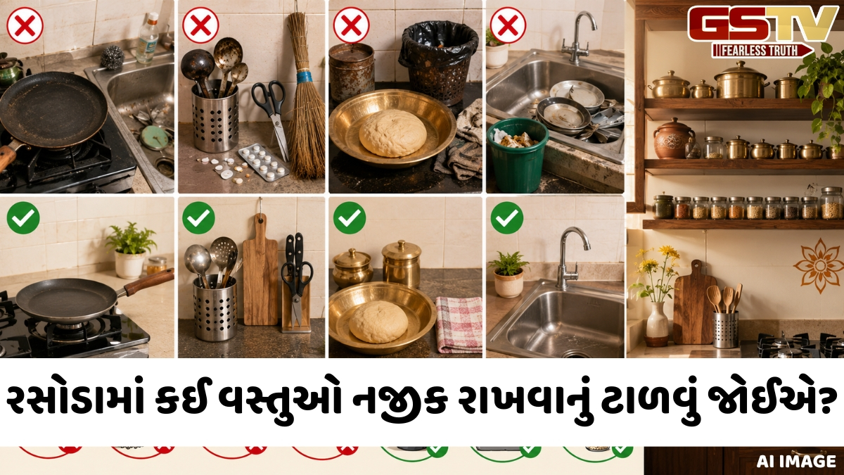 રસોડામાં તપેલી અને કડછી સહિતની આ વસ્તુઓ નજીક રાખવાનું ટાળવું જોઈએ, જાણો વાસ્તુના નિયમો
