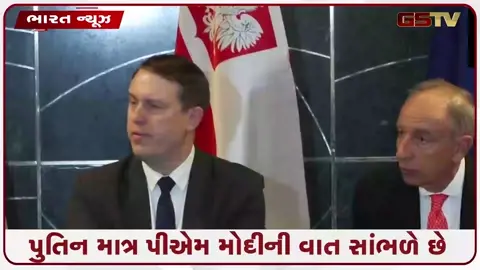 VIDEO: 'યુક્રેન યુદ્ધમાં રશિયાને પરમાણુ હુમલો કરતા પીએમ મોદીએ રોક્યા હતા', પોલેન્ડના મંત્રીએ કર્યો ખુલાસો