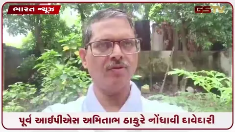 VIDEO: રામ મંદિર ટ્રસ્ટના નવા CEO પદ માટે પૂર્વ IPS અમિતાભ ઠાકુરે નોંધાવી દાવેદારી, અયોધ્યામાં મોટા ફેરફારની તૈયારી