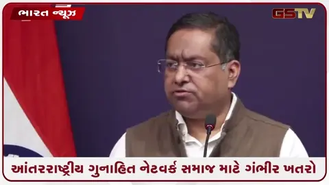 VIDEO: લોરેન્સ બિશ્નોઈ ગેંગ પર અમેરિકાની કાર્યવાહી અંગે વિદેશ મંત્રાલયનું નિવેદન; ભારત-યુએસ વચ્ચે સહયોગ વધુ મજબૂત બનશે