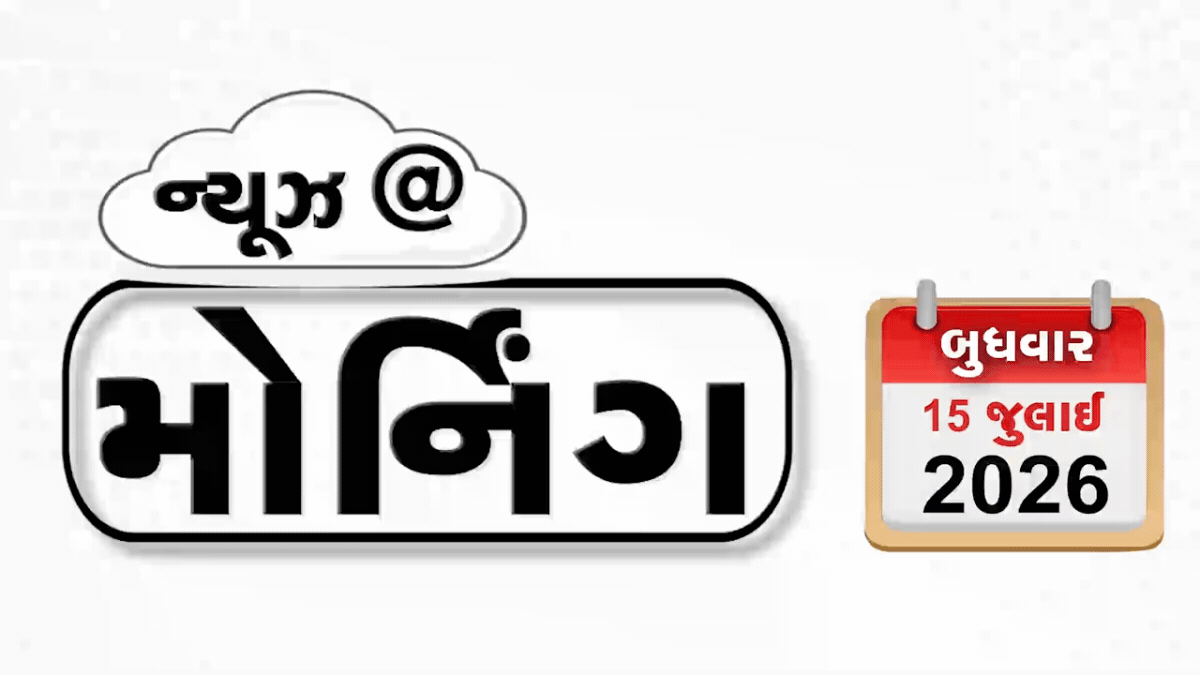 VIDEO: MORNING BULLETIN / મિડલ ઇસ્ટમાં તનાવપૂર્ણ સ્થિતિ, રેલવે કોચમાં લાગી આગ, પુત્રએ પિતાને પતાવી દીધો
