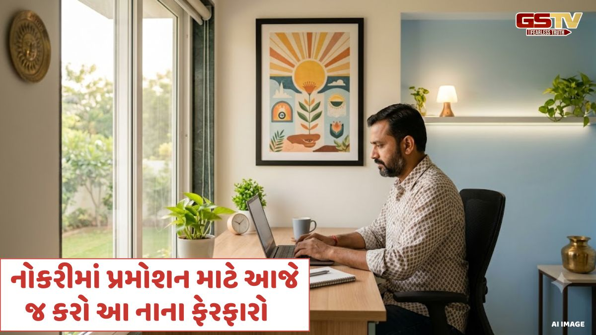Vastu Tips / સખત મહેનત છતાં નથી મળતી સફળતા? ઓફિસ અને ઘરમાં અપનાવો આ 5 વાસ્તુ ટિપ્સ, ખુલશે પ્રગતિના દ્વાર
