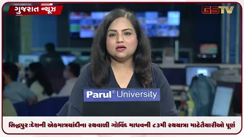 VIDEO: સિદ્ધપુર: દેશની એકમાત્ર ચાંદીના રથવાળી ગોવિંદ માધવની 83મી રથયાત્રા માટે તૈયારીઓ પૂર્ણ