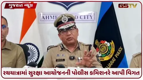 VIDEO: અમદાવાદમાં રથયાત્રાને લઈ લોખંડી બંદોબસ્ત; 30 હજાર પોલીસ જવાનો રહેશે ખડેપગે