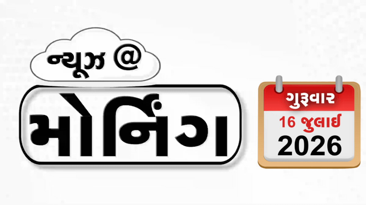 VIDEO: MORNING BULLETIN / ચાબહાર પોર્ટ પર અમેરિકાનો બોંબમારો, આજે ભગવાન જગન્નાથની નગરચર્યા