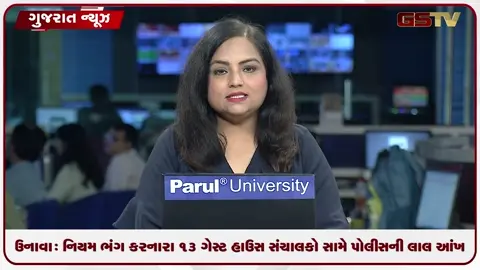 VIDEO: ઉનાવા: નિયમ ભંગ કરનારા 13 ગેસ્ટ હાઉસ સંચાલકો સામે પોલીસની લાલ આંખ