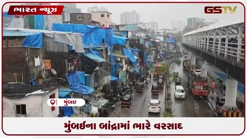 VIDEO: મુંબઈના બાંદ્રામાં ભારે વરસાદ