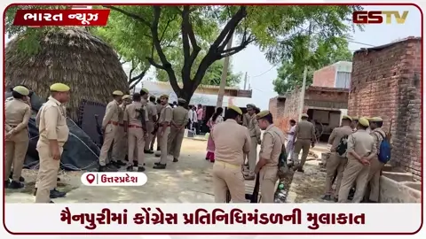 VIDEO: મૈનપુરીમાં કોંગ્રેસ પ્રતિનિધિમંડળની મુલાકાત