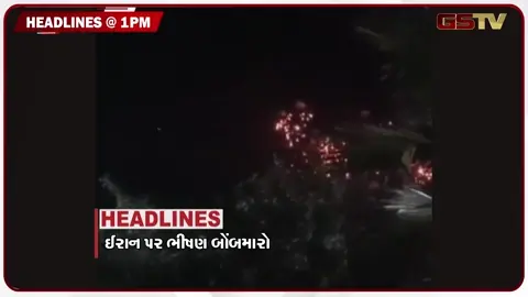 VIDEO: HEADLINE 01:00 PM/ 