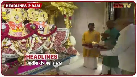 VIDEO: HEADLINE 09:00 PM / રથયાત્રાની તૈયારીઓને આખરી ઓપ, ખાદ્યતેલના ભાવમાં ભડકો