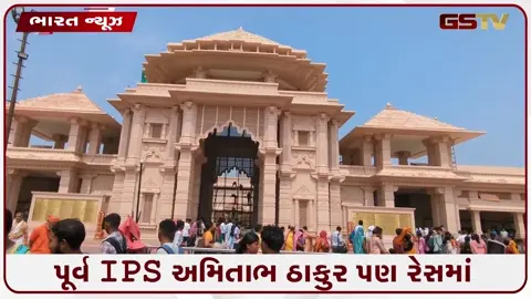 VIDEO: અયોધ્યા રામ મંદિરના CEO પદ માટે 1000થી વધુ અરજીઓ, પૂર્વ IPS સહિત નિવૃત્ત અમલદારો અને લશ્કરી અધિકારીઓ રેસમાં