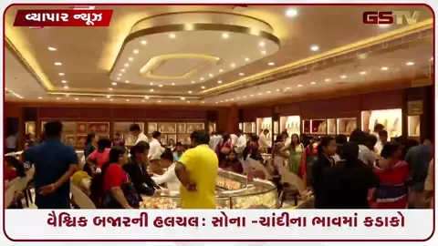 VIDEO: સોના-ચાંદીના ભાવમાં ઘટાડો: એક જ દિવસમાં સોનું ₹1500 અને ચાંદી ₹2700થી વધુ તૂટ્યા!