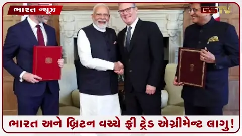 VIDEO: વ્હિસ્કીથી લઈને બ્યુટી પ્રોડક્ટ્સ અને કાર થશે સસ્તાં! ભારત-બ્રિટન FTA આજથી થશે લાગુ