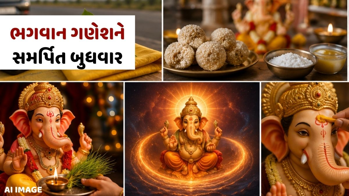 બુધવાર અને પુષ્ય નક્ષત્રના દિવસે આ ચોક્કસ ઉપાયો અપનાવો, તમારી બધી મુશ્કેલીઓ ઝડપથી થશે દૂર