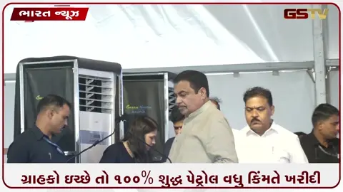 VIDEO: 'E20 પેટ્રોલ ન જોઈતું હોય તો વધુ પૈસા ખર્ચીને 100% શુદ્ધ પેટ્રોલ ખરીદો', નીતિન ગડકરી