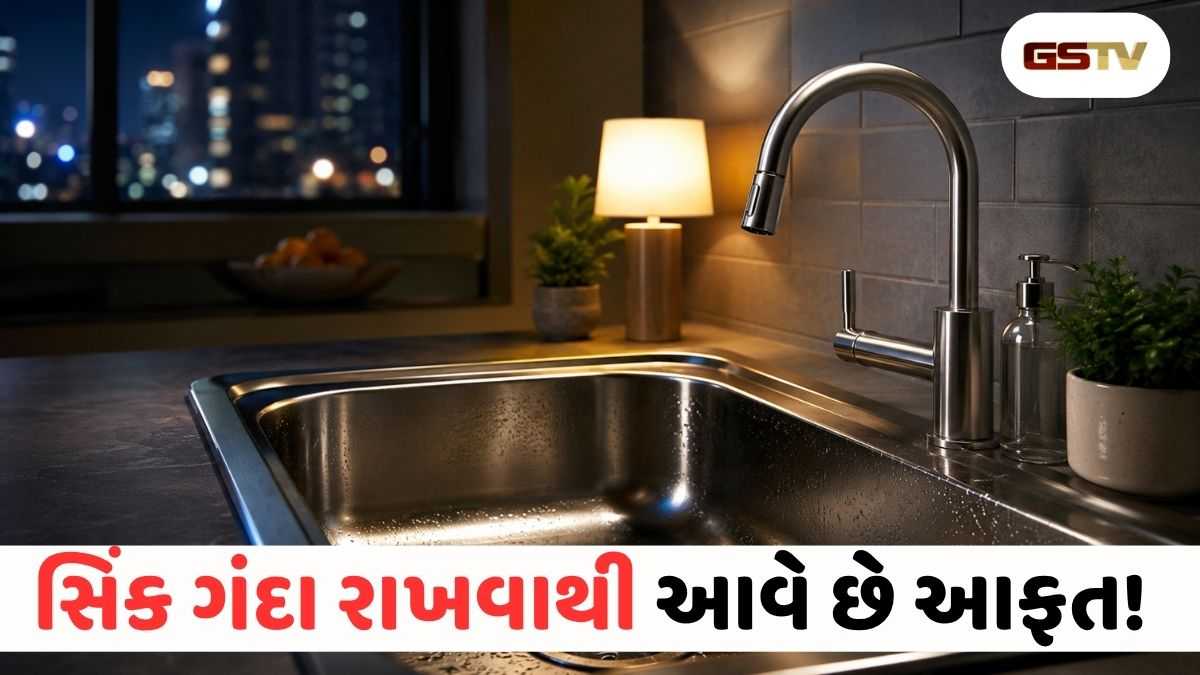 Vastu Tips: રાત્રે સૂતા પહેલાં સિંકમાં કરો આ નાનકડું કામ, ઘરની બધી જ બીમારીઓ અને આર્થિક તંગી થશે દૂર!