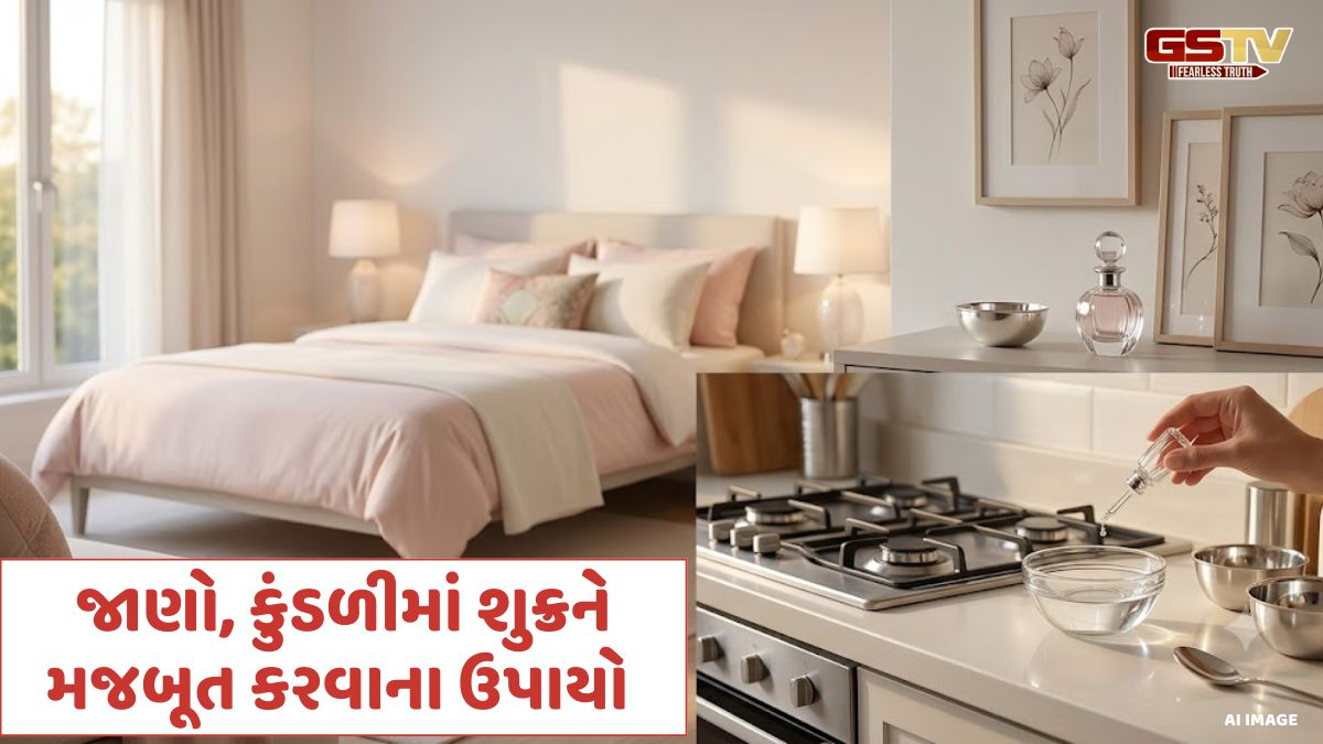 Religion: કુંડળીમાં શુક્ર ગ્રહને મજબૂત કરવા કરો આ સરળ ઉપાયો, જીવનમાં આવશે સુખ અને સમૃદ્ધિ
