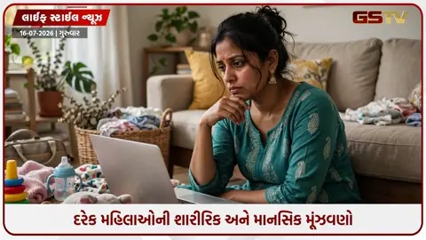 VIDEO: લગ્નજીવનમાં પ્રેમ જોઈએ છે તો દરેક પુરુષે સ્ત્રીઓની આ ગંભીર સમસ્યાઓ સમજવી જ પડશે!