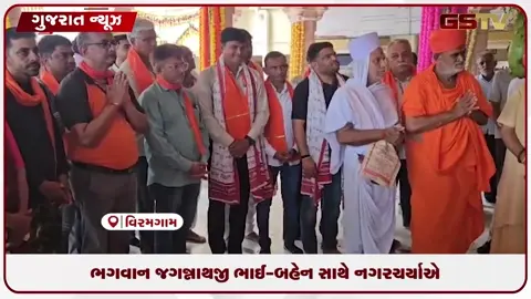 VIDEO: વિરમગામમાં અષાઢી બીજે શ્રી રામ મહેલ મંદિરેથી 44મી ભવ્ય રથયાત્રા યોજાઈ