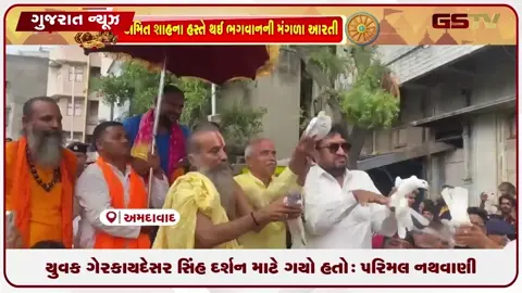 VIDEO: રથયાત્રામાં કોમી એકતાનો ત્રિવેણી સંગમ: દરિયાપુરમાં શાંતિના દૂત સમાન કબૂતરો ઉડાડ્યા