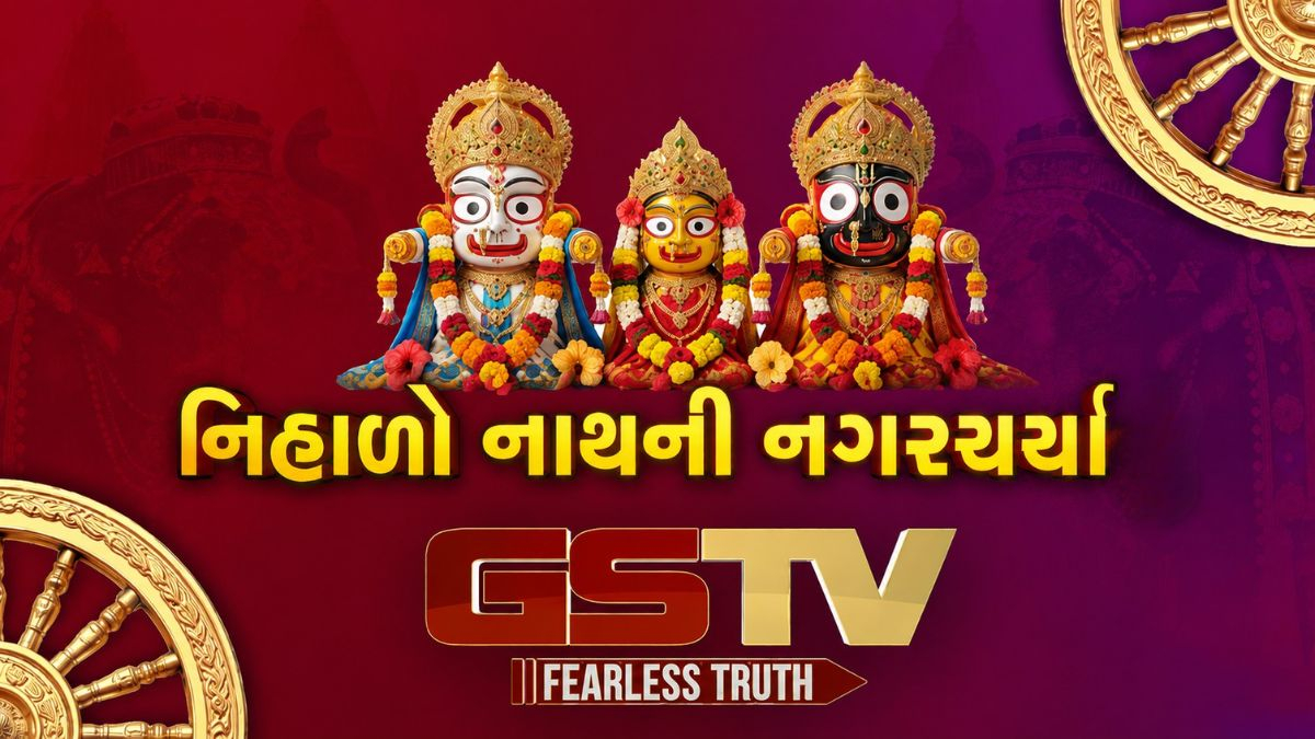VIDEO: ઉત્સાહપૂર્ણ માહોલમાં રથયાત્રા સપન્ન; ત્રણેય રથ નિજ મંદિરે પરત ફર્યા, આજે ગર્ભગૃહમાં બિરાજશે ભગવાન