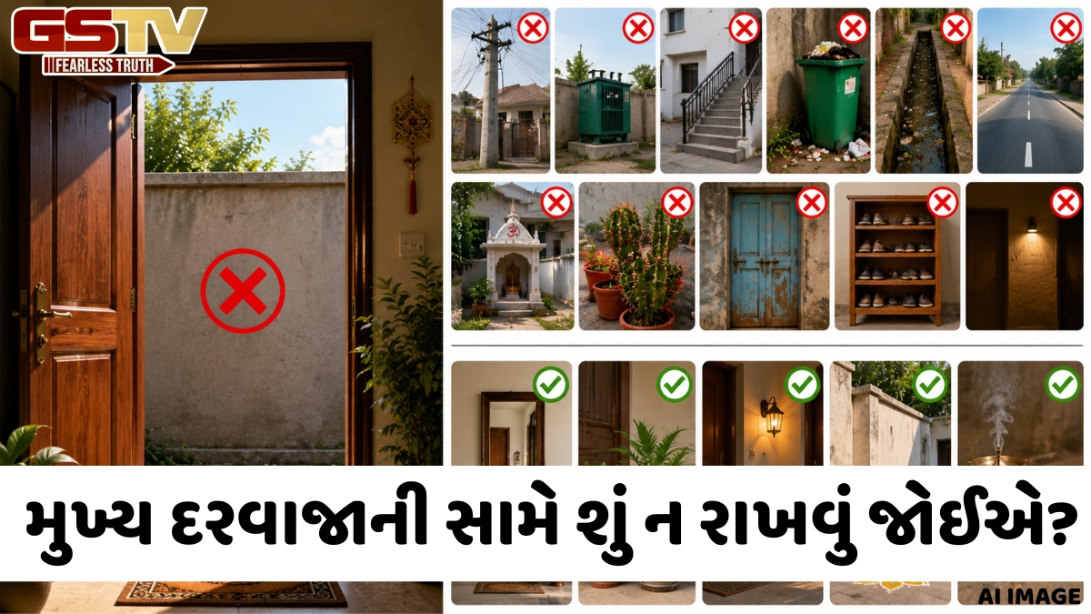 શું મુખ્ય દરવાજાની સામે દિવાલ હોવી જોઈએ? જાણો વાસ્તુના નિયમો અને ઉકેલો